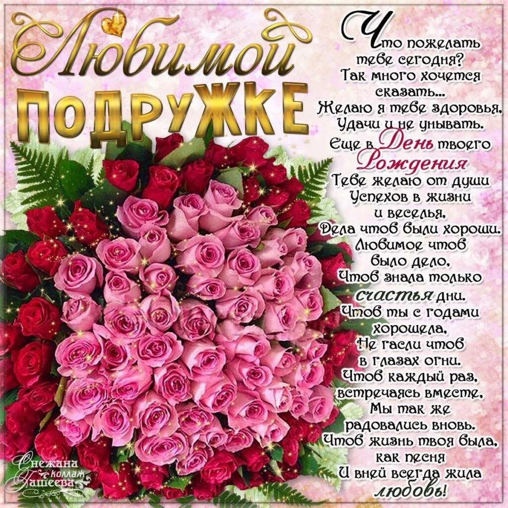 Картинки с днем рождения женщине подруге Поздравления с днем рождения любимой подруге