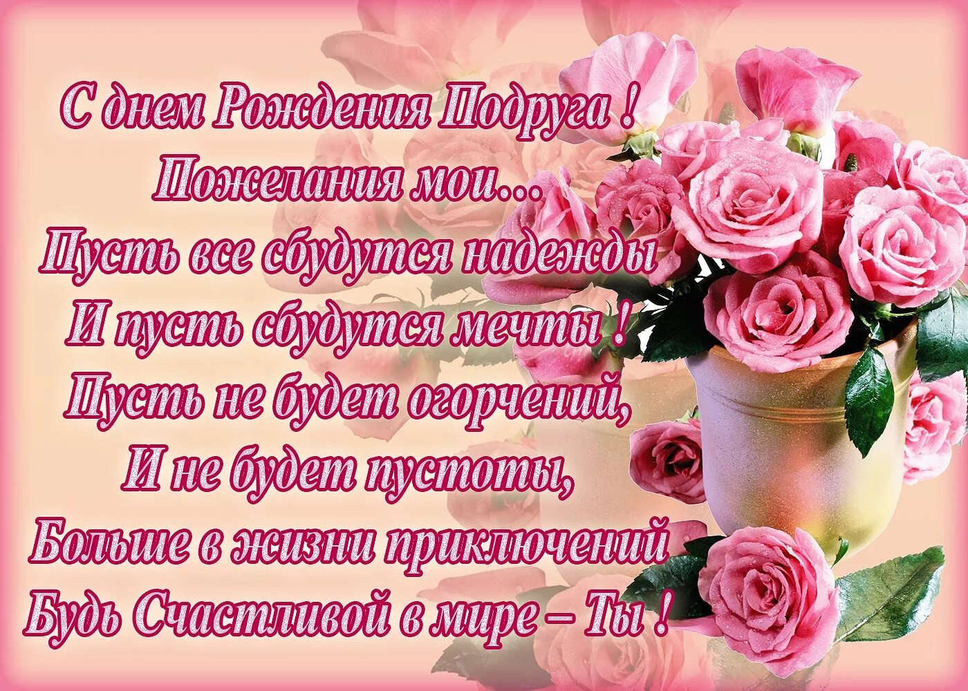 Картинки с днем рождения женщине подруге Картинка - С Днем Рождения Подруга!