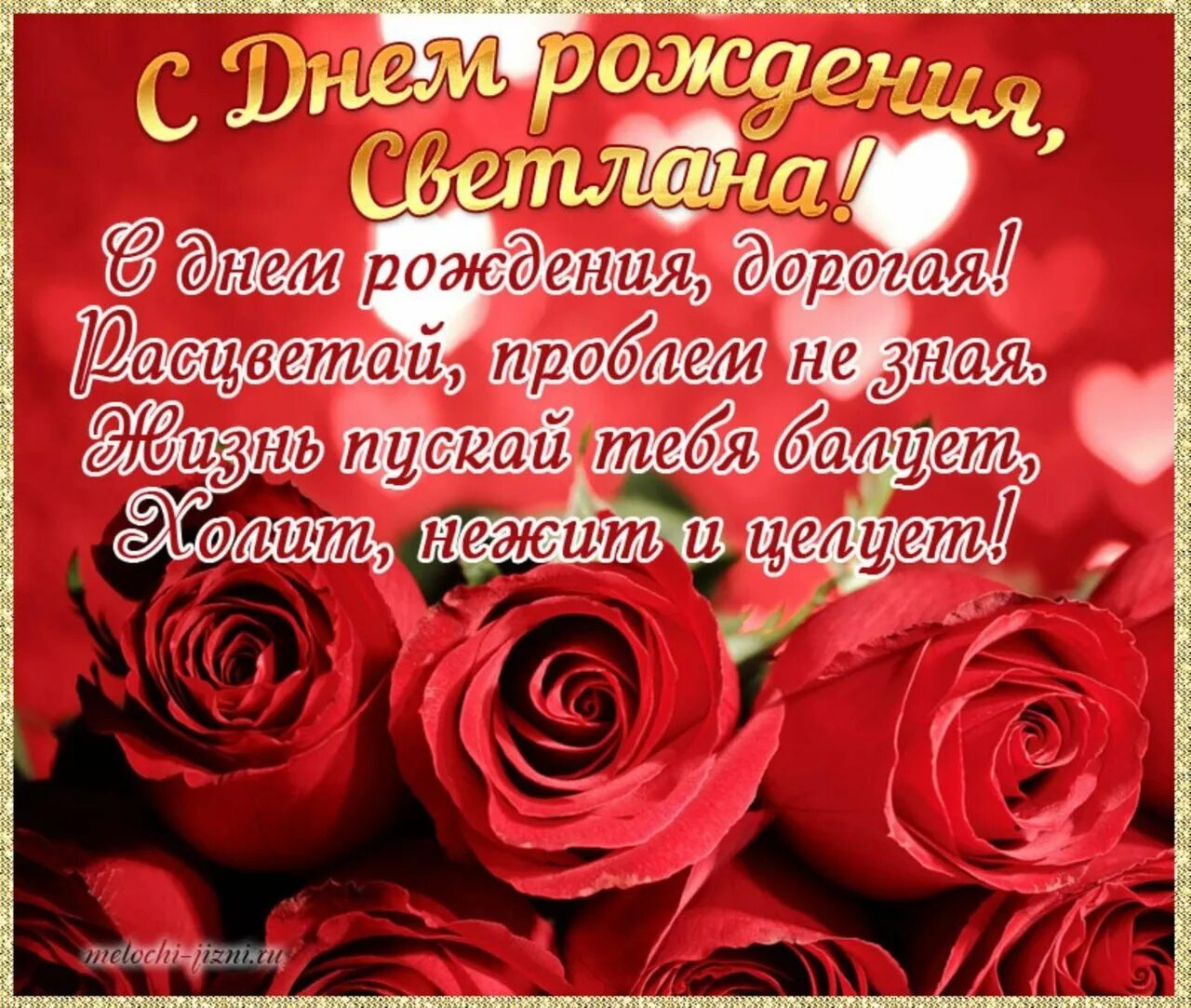 Картинки с днем рождения женщине светлане Светлана анатольевна с юбилеем картинки