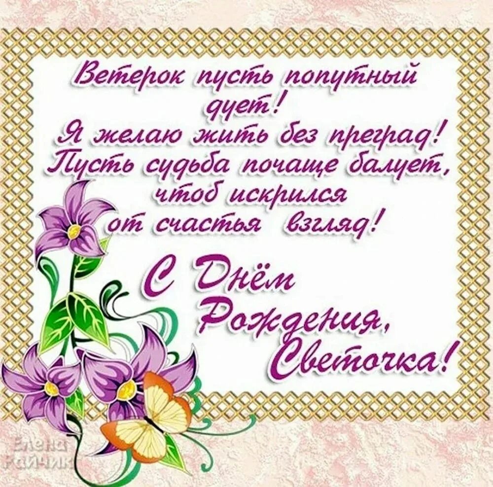 Картинки с днем рождения женщине светлане Светик с днем рождения фото - Открытки Света, Светлана, с Днем Рождения! (100+) 