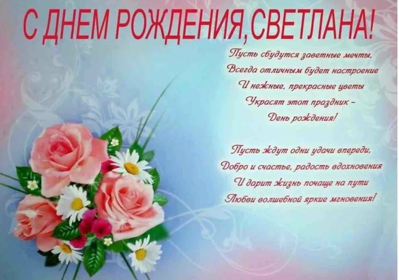 Картинки с днем рождения женщине светлане Картинки с юбилеем светлана александровна