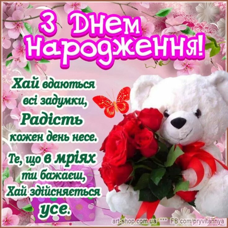 Картинки с днем рождения женщине украинские Pin by Ilona Samuliak on Вітання Birthday images, Christmas animals, Happy anniv