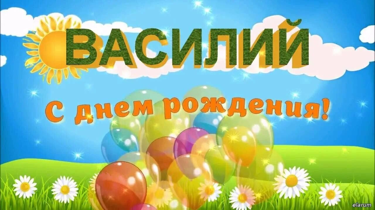 Картинки с днем рождения женщине венера Василию, с днем рождения! - YouTube