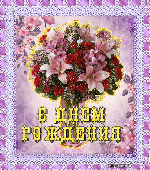 Картинки с днем рождения женщине венера Pantera61! С днем рождения!