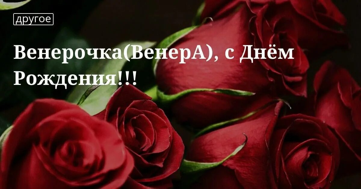Картинки с днем рождения женщине венера Венер с днем рождения CoffMachines.ru
