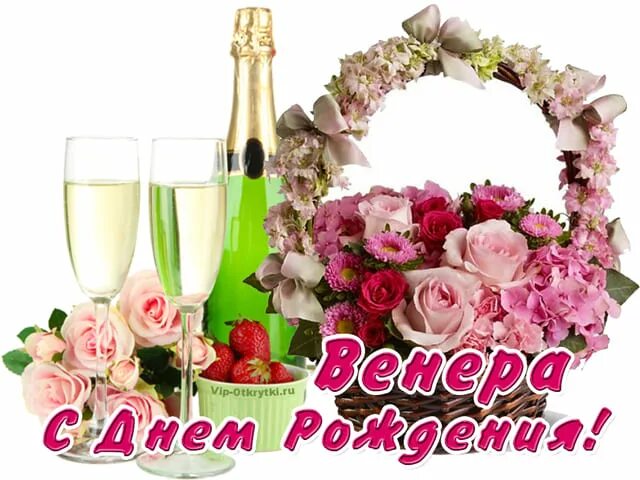 Картинки с днем рождения женщине венера С днем рождения Венера Музыкальные Открытки Бесплатно