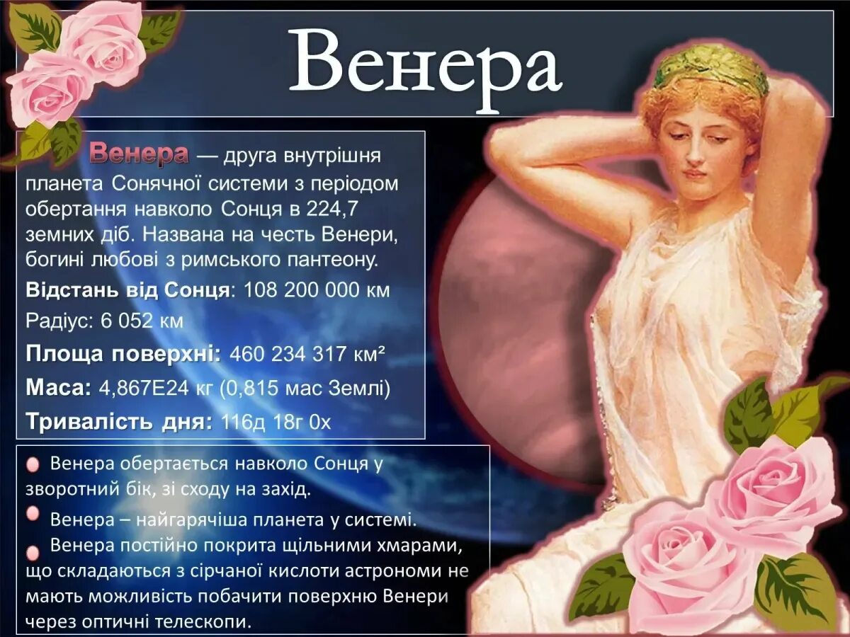 Картинки с днем рождения женщине венера Именины Венеры, поздравление Венере: картинки и открытки 85 шт.