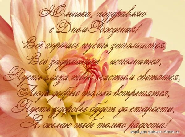 Картинки с днем рождения женщине юлии Сегодня у нашей Юлечки День рождения! - Терем-теремок, пользователь Вера Филатов