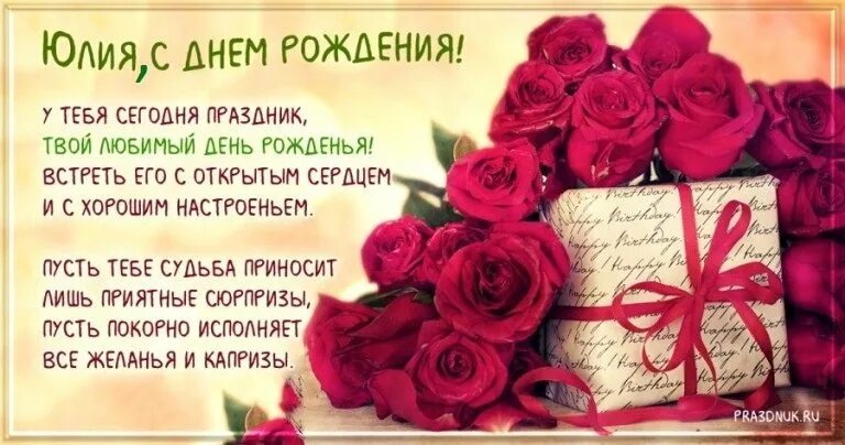 Картинки с днем рождения женщине юлии Юля, с Днем Рождения !!! - Страница 2 - АМАДИНЫ, КАНАРЕЙКИ И ДРУГИЕ ПЕРНАТЫЕ НА 