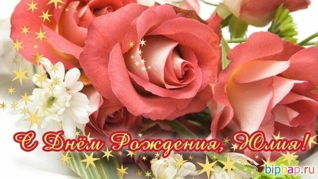Картинки с днем рождения женщине юлии Pin van Emily Gr op день народження