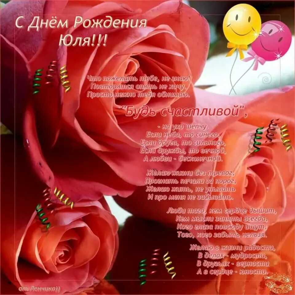 Картинки с днем рождения женщине юлии С днем рождения женщине с именем юля: найдено 74 изображений