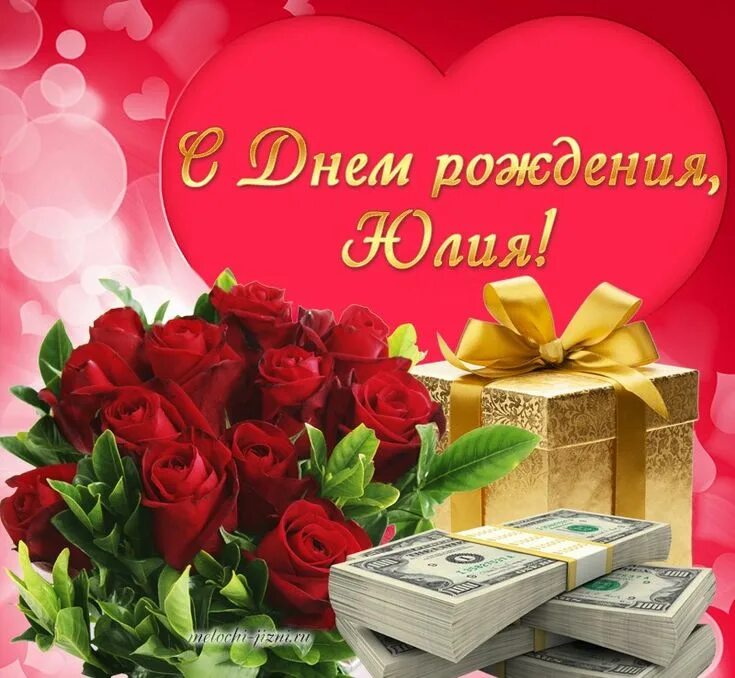 Картинки с днем рождения женщине юлии Pin on Юлия Gift wrapping, Gifts, Wrap