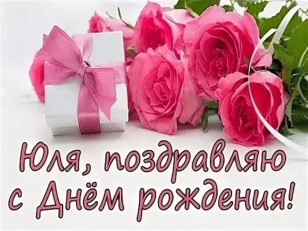 Картинки с днем рождения женщине юля Друзья! Сегодня команда ФК "Тонус"#фктонус поздравляет с Днем Рождения нашего ад