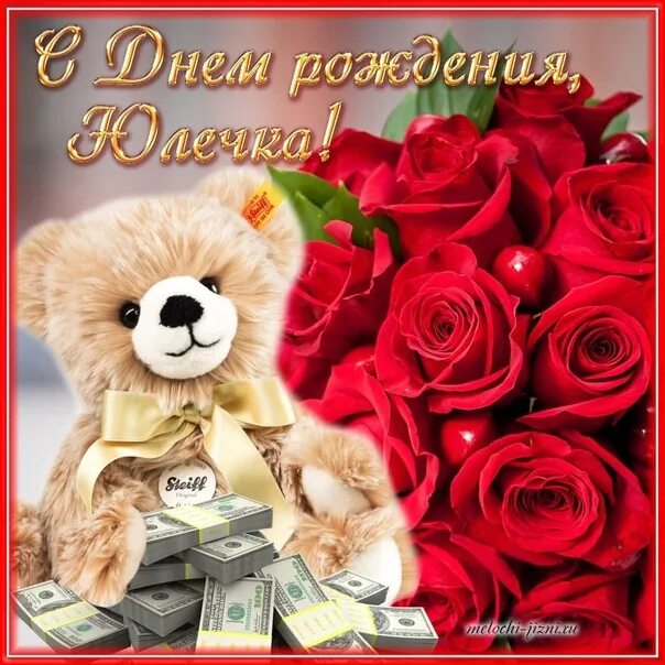 Картинки с днем рождения женщине юля Юлечка с днём рождения!!! 2023 Юлия Морозова ВКонтакте