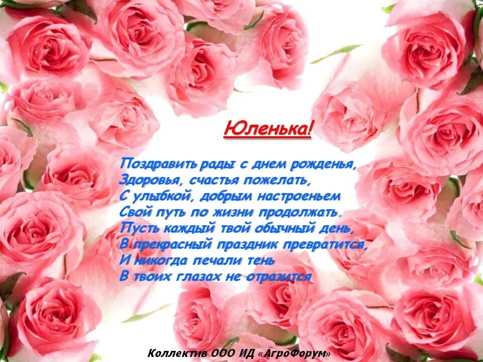 Картинки с днем рождения женщине юля Поздравляем администратора сайта Юлю Юрченко с Днем рождения!