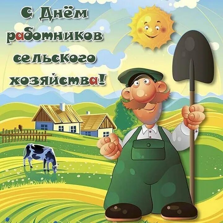 Картинки с днем сх работника День работников сельского хозяйства, 8 октября: картинки и открытки к празднику 