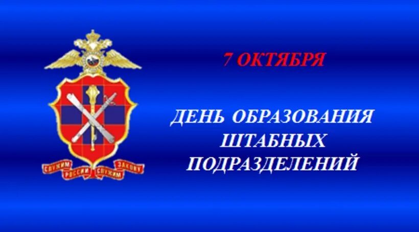 Картинки с днем штаба мвд россии прикольные Прикольные картинки С днем штаба 23 фото