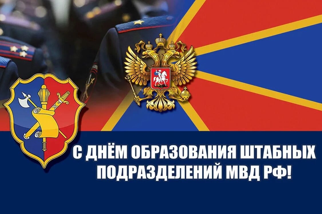 Картинки с днем штаба мвд россии прикольные ПИК": Какой сегодня день: даты и события 7 октября