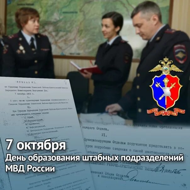 Картинки с днем штаба мвд россии прикольные Day of formation of headquarters units of the MIA of Russia Every year on Octobe