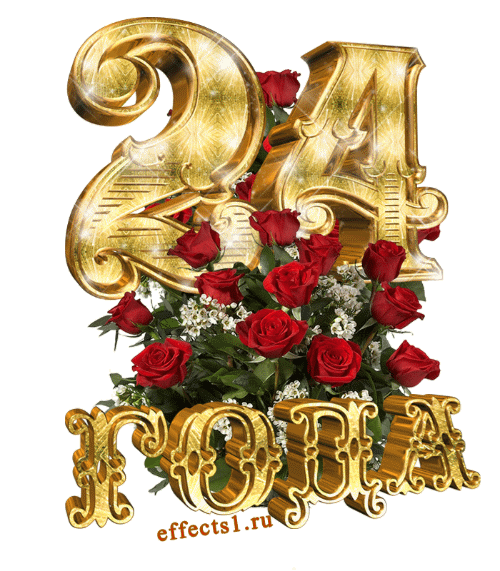 Картинки с днем свадьбы 24 года Школе "ФЕНИКС" 24 года! - Объявления - Школе "ФЕНИКС" 24 года! - Частная школа "