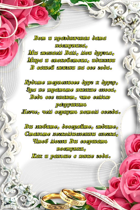 Картинки с днем свадьбы 24 года Атласная свадьба - 24 года, что подарить - Годовщина свадьбы