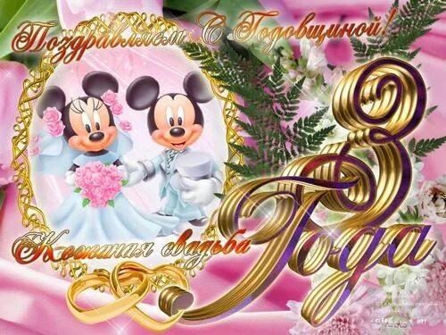 Картинки с днем свадьбы 3 года Minnie, Minnie mouse, Disney characters