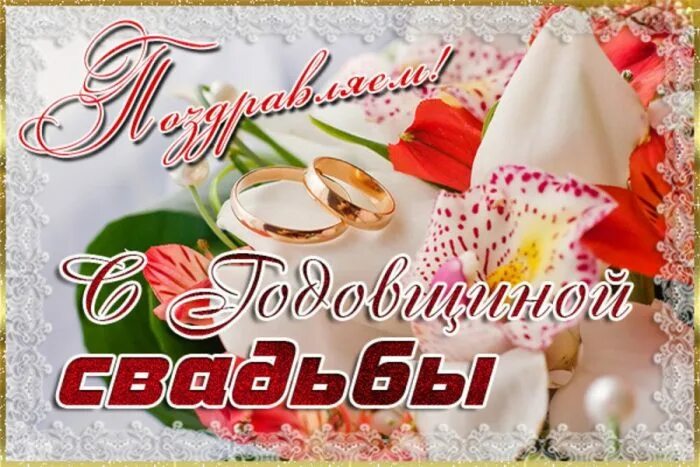 Картинки с днем свадьбы 41 год 21годовщинра свадьба как называется - найдено 89 картинок