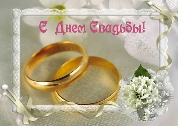 Картинки с днем свадьбы 8 Свадебный букетик Engagement rings, Rings, Wedding rings