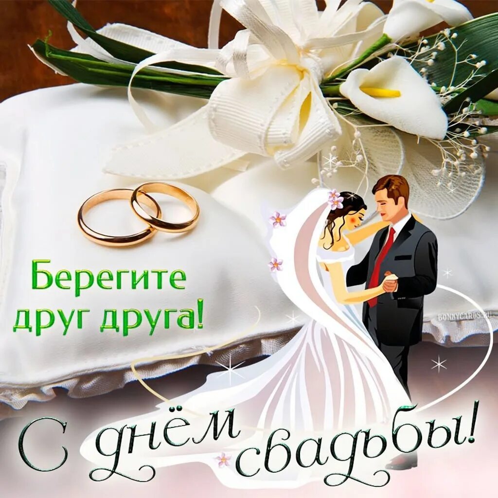 Картинки с днем свадьбы красивые 13 лет С днем свадьба картинки красивые с пожеланиями: найдено 88 изображений
