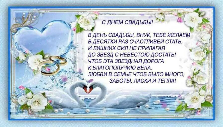 Картинки с днем свадьбы внучки С днем свадьбы от бабушки: найдено 84 изображений