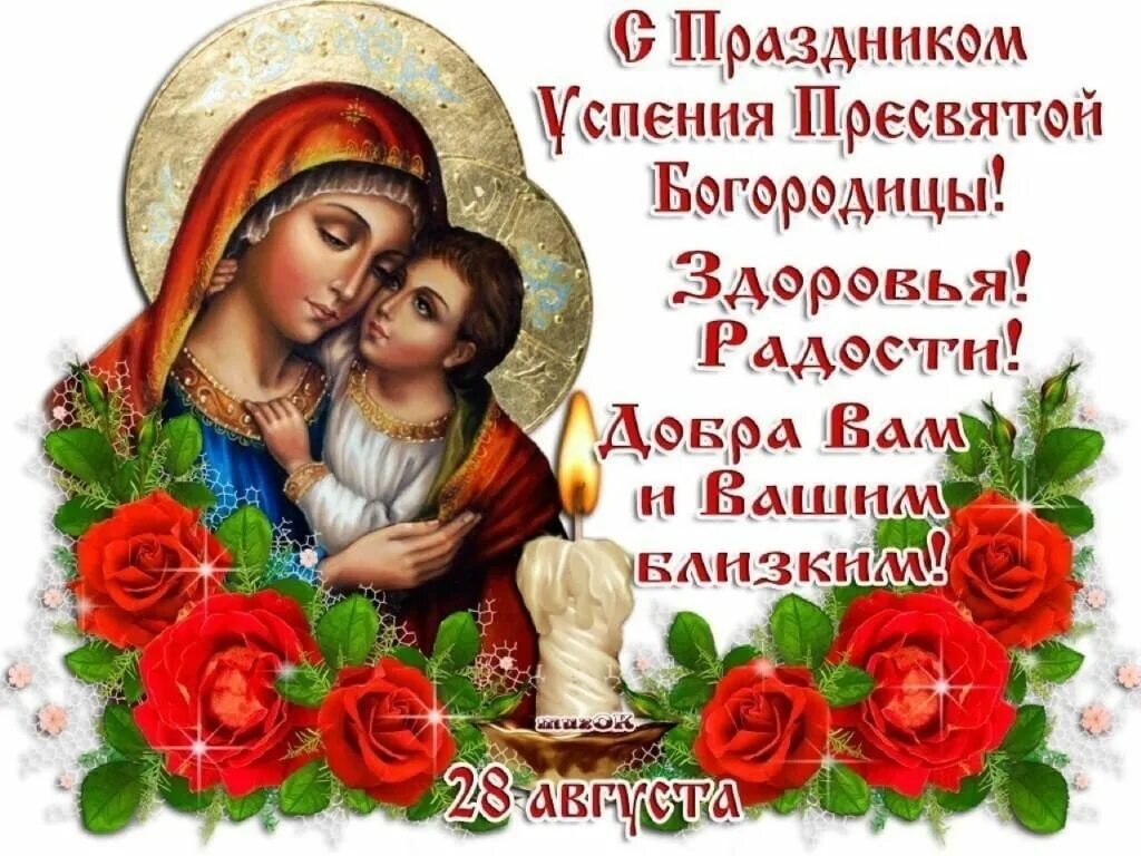 Картинки с днем святой богородицы 21 Суть праздника Успение Богородицы" 2020, Таловский район - дата и место проведен