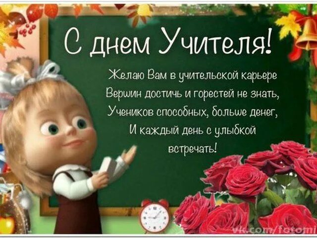 Картинки с днем учителя 1 учительницы Пин на доске с днем учителя