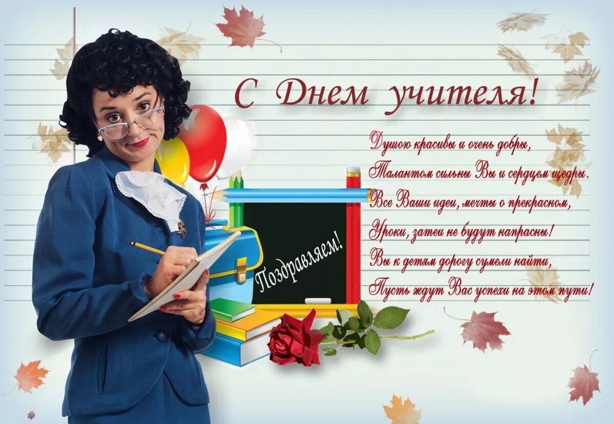 Картинки с днем учителя 1 учительницы День учителя