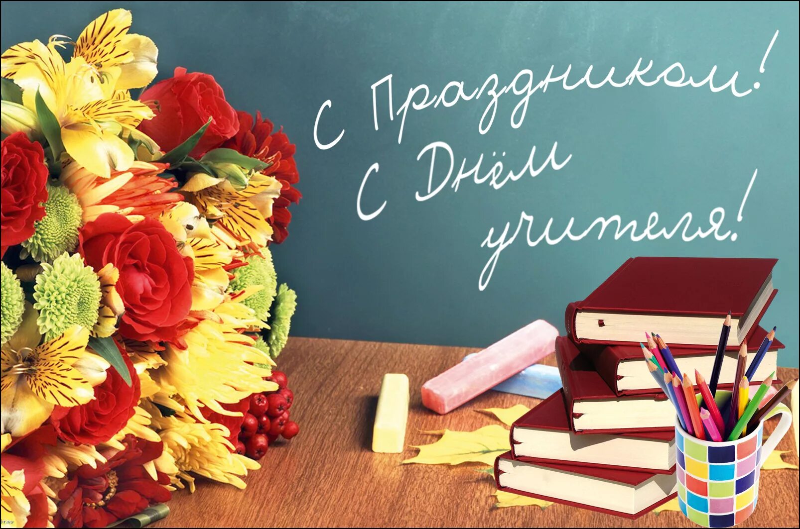 Картинки с днем учителя 1 учительницы Студенты ИСПО поздравили преподавателей с Днём Учителя - МГПУ