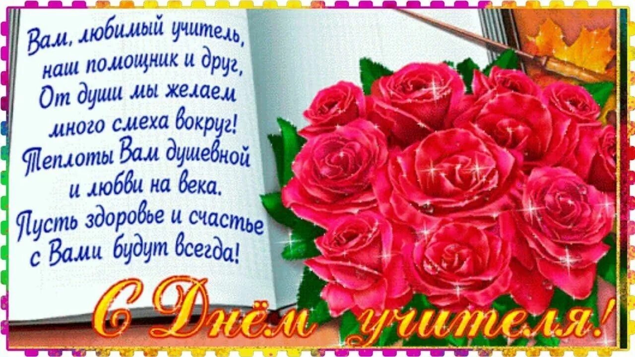 Картинки с днем учителя 1 учительницы Гордое имя - учитель!" Музыкальный вечер 2023, Ютазинский район - дата и место п