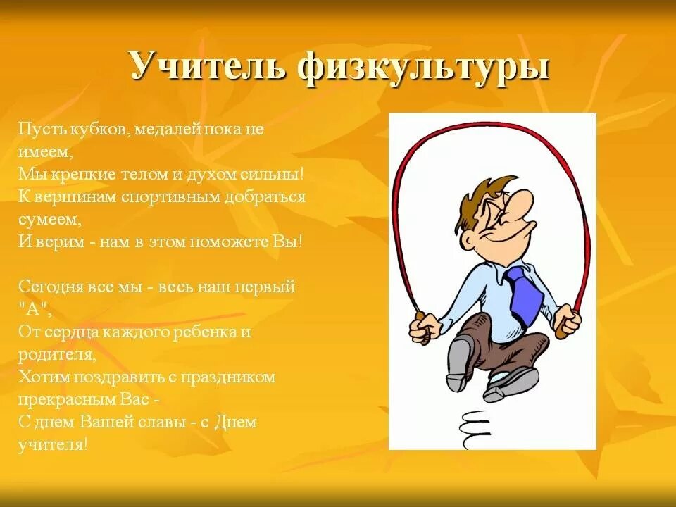 Картинки с днем учителя физруку красивые Открытки на день учителя для физрука