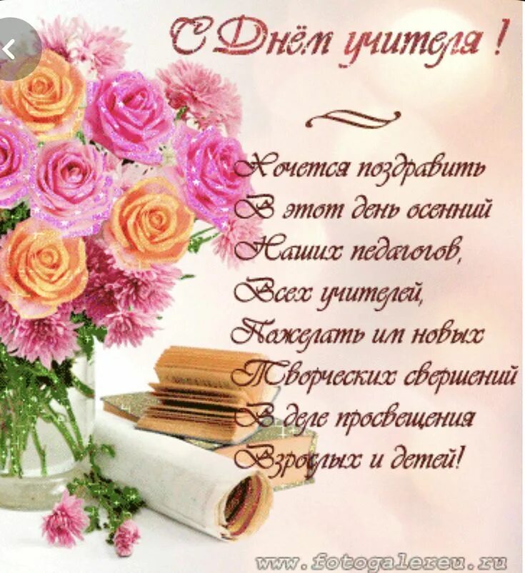 Картинки с днем учителя красивые татьяне николаевне Pin on День учителя Place card holders, Postcard, Postcards