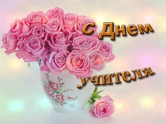 Картинки с днем учителя красивые татьяне николаевне Конкурс для учителей "Узнай фильм по цитатам"