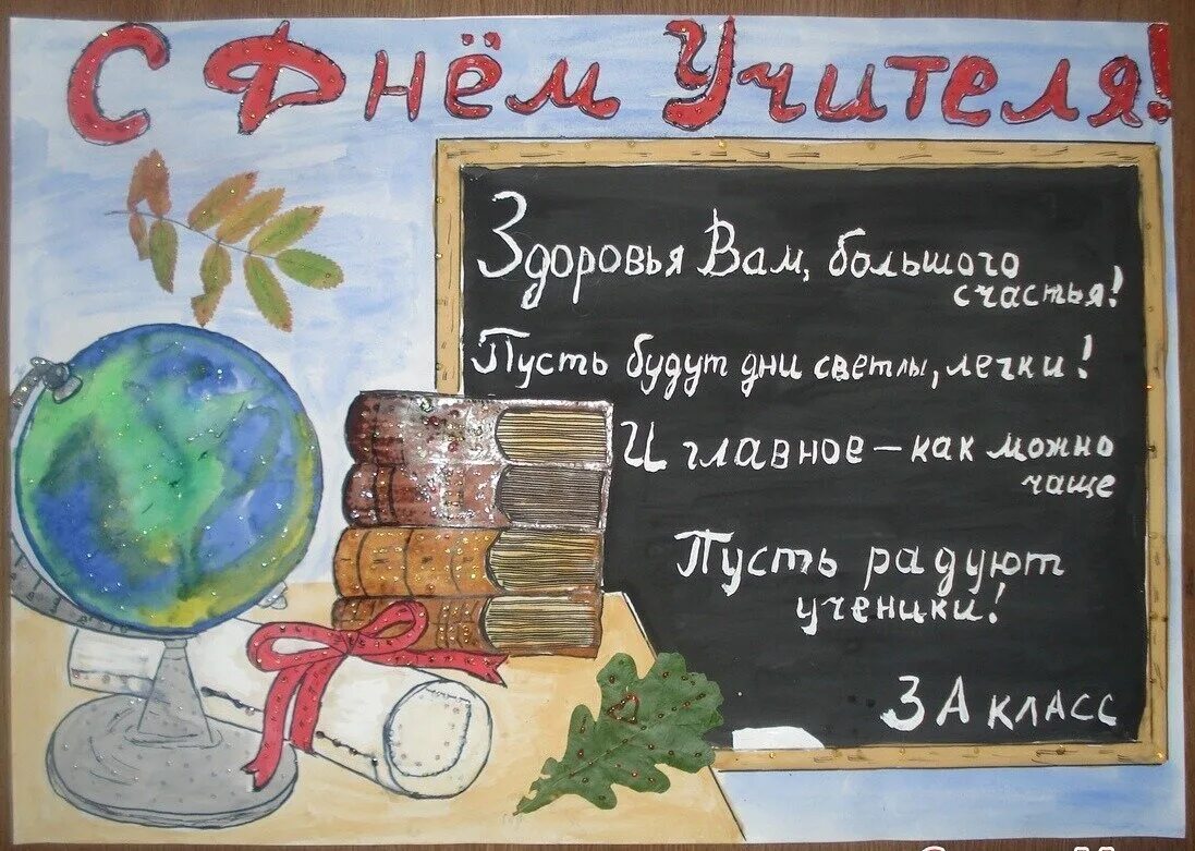Картинки с днем учителя легкие Открытка ко Дню Учителя!