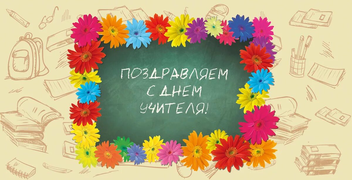 Картинки с днем учителя легкие 5 октября - День учителя! Официальный сайт администрации Катав-Ивановского муниц