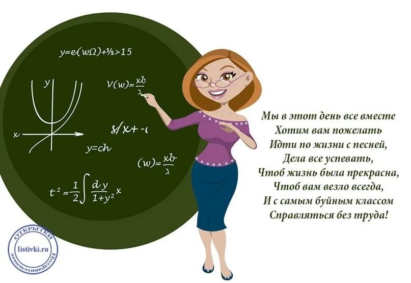 Картинки с днем учителя математики прикольные В России 1 апреля отмечают День математика - особый день, посвященный специалист