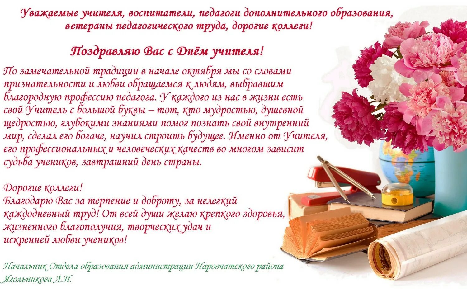 Картинки с днем учителя на башкирском языке 05 Октября 2021 - Отдел образования Наровчатского района