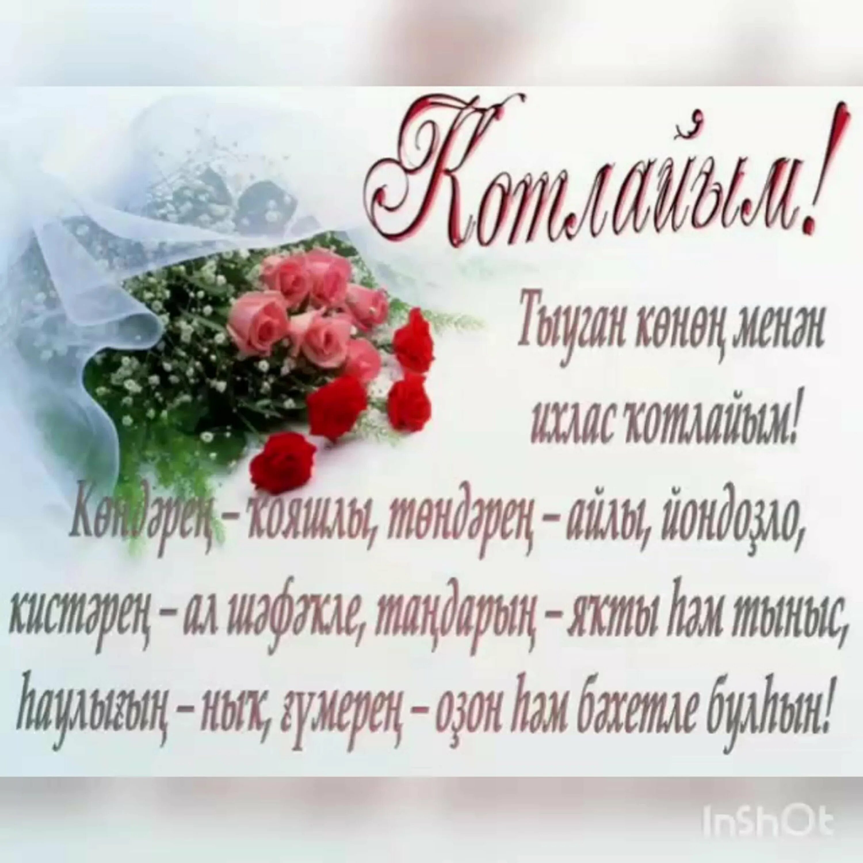 Картинки с днем учителя на башкирском языке Тыуган конон менэн котлау башкортса: найдено 84 изображений