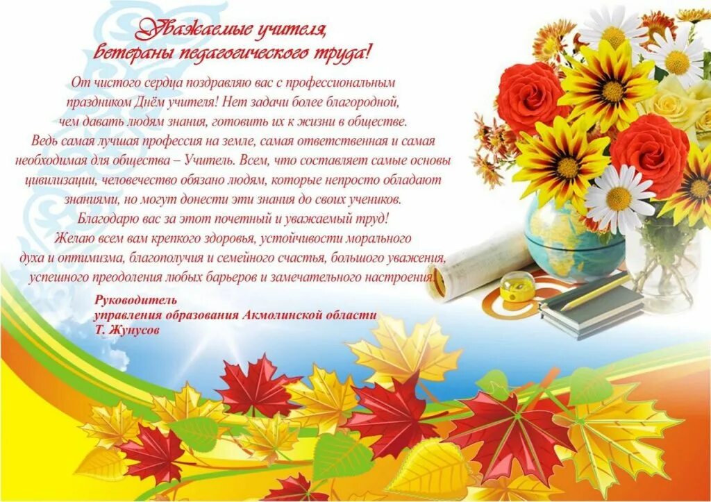 Картинки с днем учителя на башкирском языке Поздравление Ветеранов Педагогического Труда - 60 фото