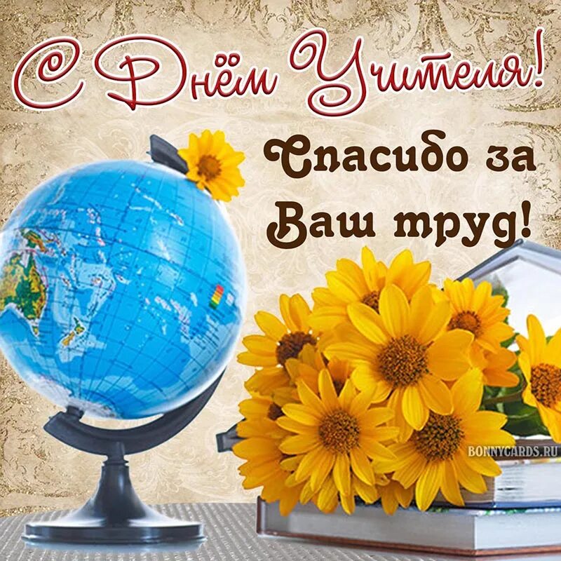 Картинки с днем учителя самому лучшему учителю Архивная версия сайта: Семеновский территориальный отдел Порецкого муниципальног