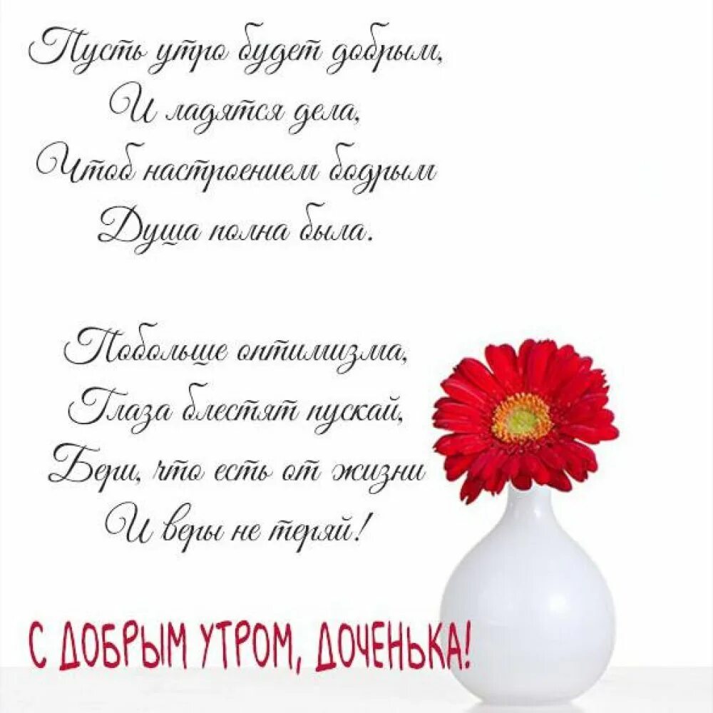 Картинки с добрым утром дочурка прикольные sake design
