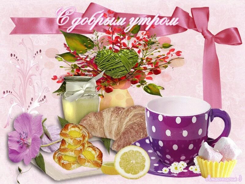 Картинки с добрым утром новые красивые мерцающие Всех с добрым утром! 2022 ЭХ ЗАГУЛЯЕМ!!!! VK