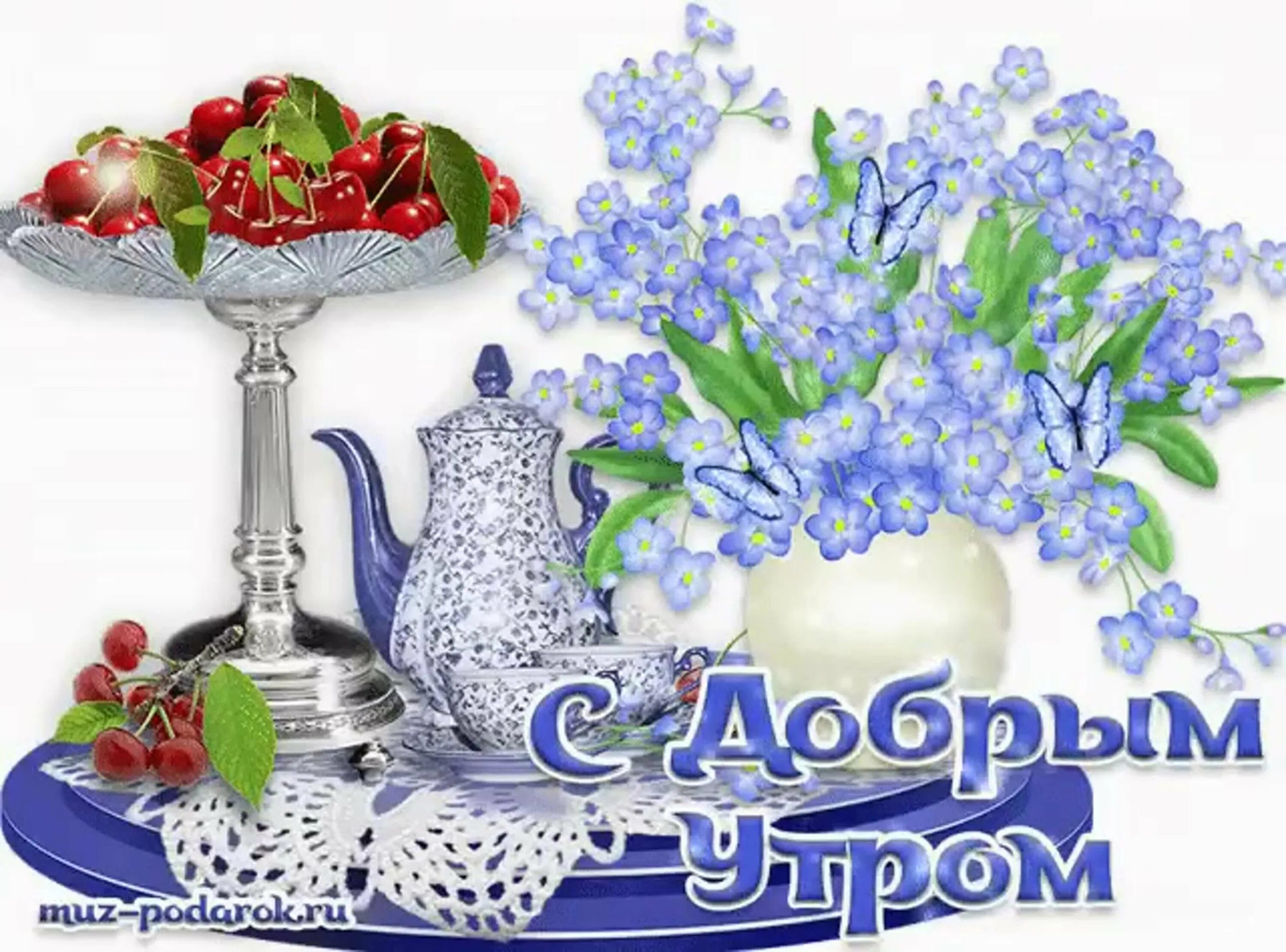 Картинки с добрым утром новые красивые мерцающие Открытки с добрым утром прикольные мерцающие - 61 фото