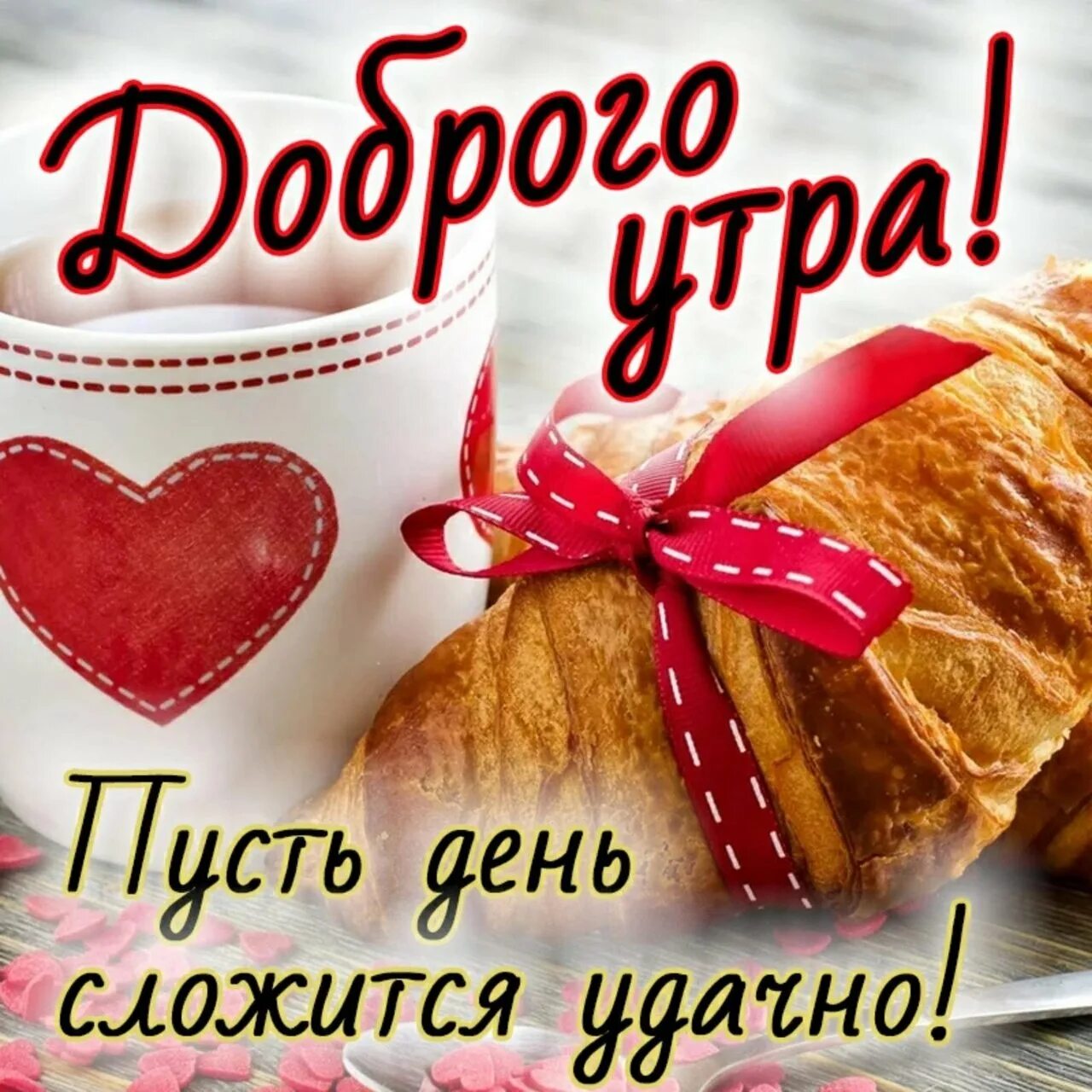 Картинки с добрым утром про добро Доброе утро брат картинки прикольные - 69 фото