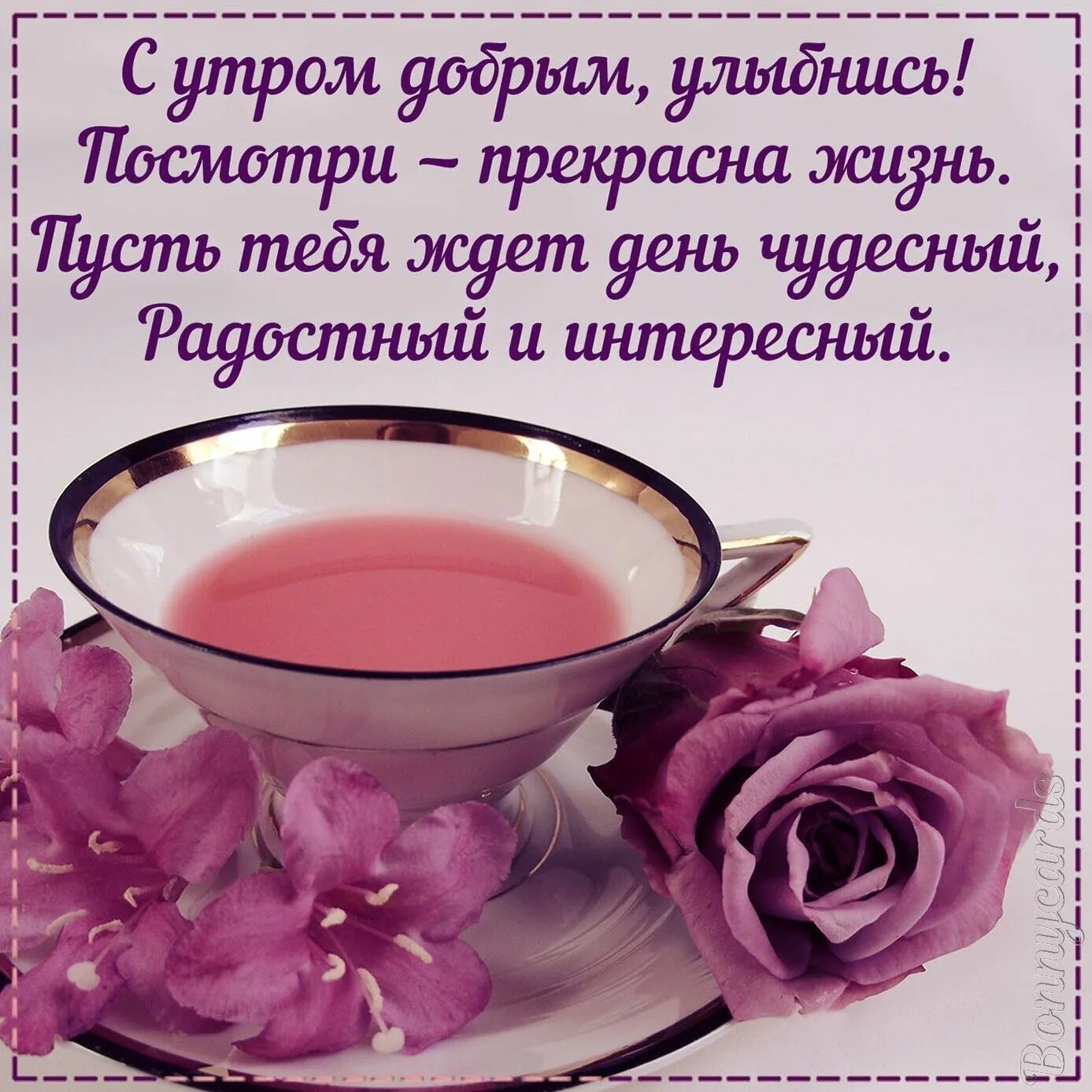 Картинки с добрым утром с хорошими словами Pin on Доброе утро!!! Instagram posts, Good morning, Smile